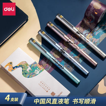 得力颐和园s852直液式走珠笔中性笔全针管黑色学生用中国风签字笔