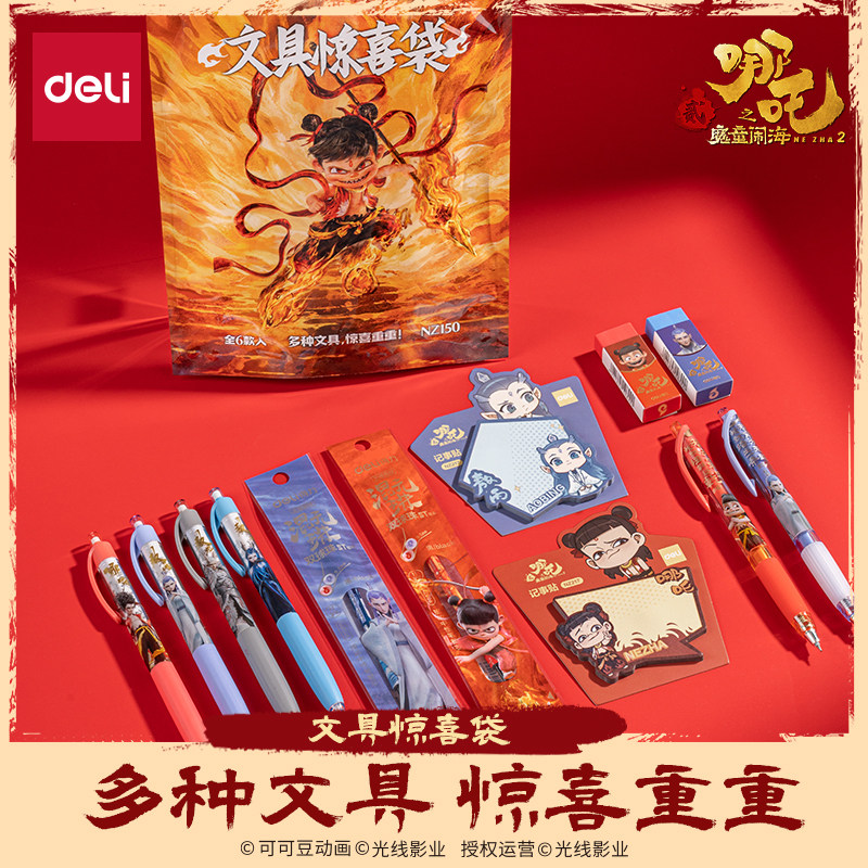 得力哪吒中性笔学生文具盲盒正版联名魔童闹海敖丙自动铅笔橡皮擦,文具电教/文化用品/商务用品,文具套装/礼盒,淘宝优惠券,粉丝福利购,淘宝优惠卷