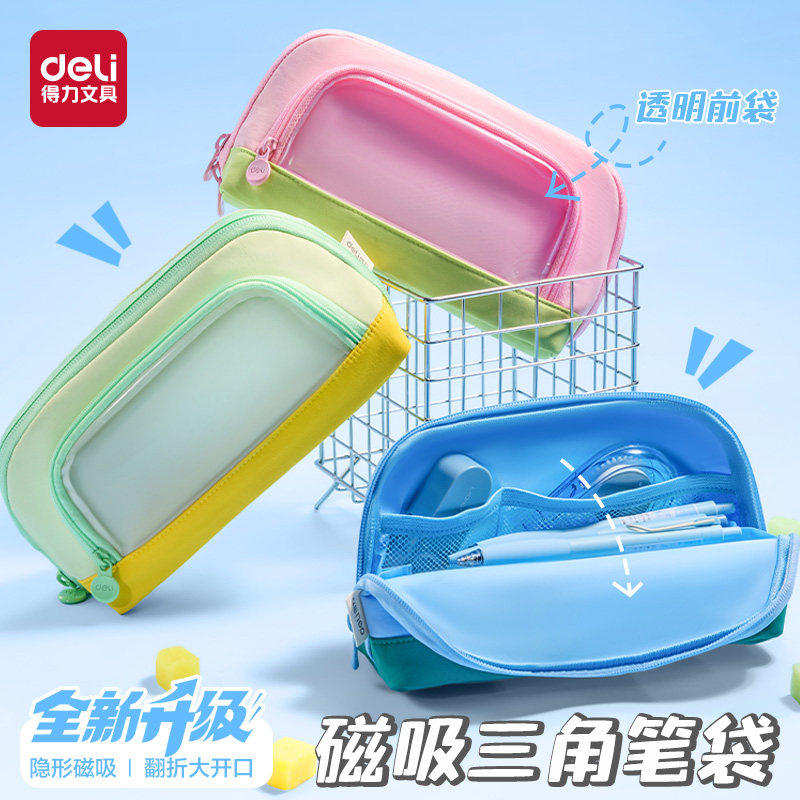 得力磁吸笔袋中小学生男女孩2026年新款大容量简约便携立式文具袋