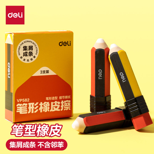 得力铅笔造型橡皮擦小学生专用无屑超干净擦字成条幼儿园笔形橡皮