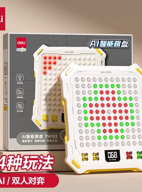 得力智能电子棋盘多合一五子棋