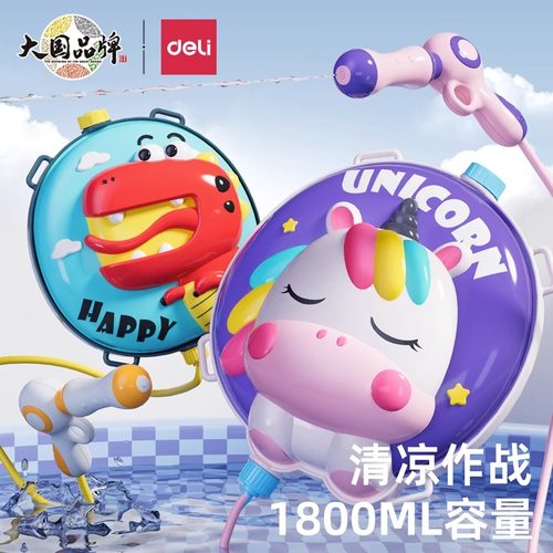 得力儿童背包水枪大容量