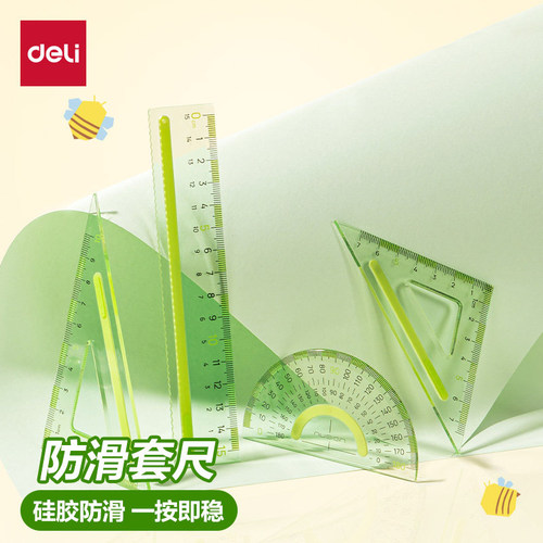 得力防滑15cm透明多功能三角板
