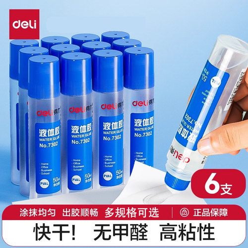 得力液体胶水大瓶办公用品