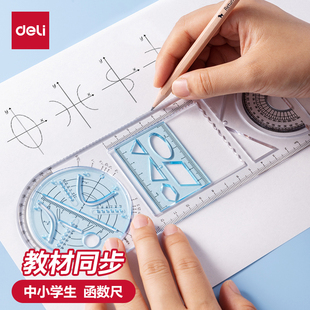 得力多功能直尺子活动三角尺几何图形初中学生画绘图函数尺量角器