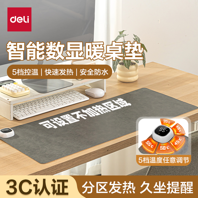 得力加热鼠标垫暖桌垫