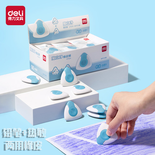 得力热敏铅笔两用橡皮擦