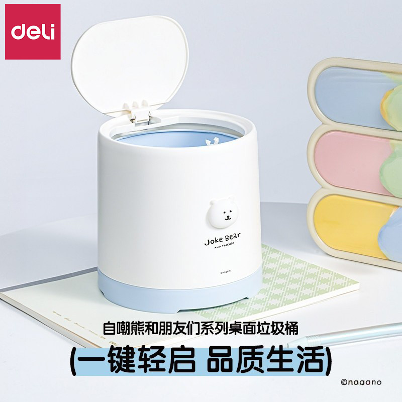 得力自嘲熊桌面垃圾桶家用带盖迷你垃圾收纳盒卧室餐桌客厅纸篓