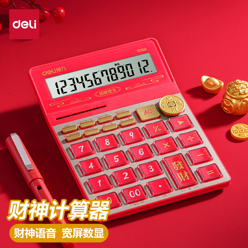 得力计算器语音款大号红色