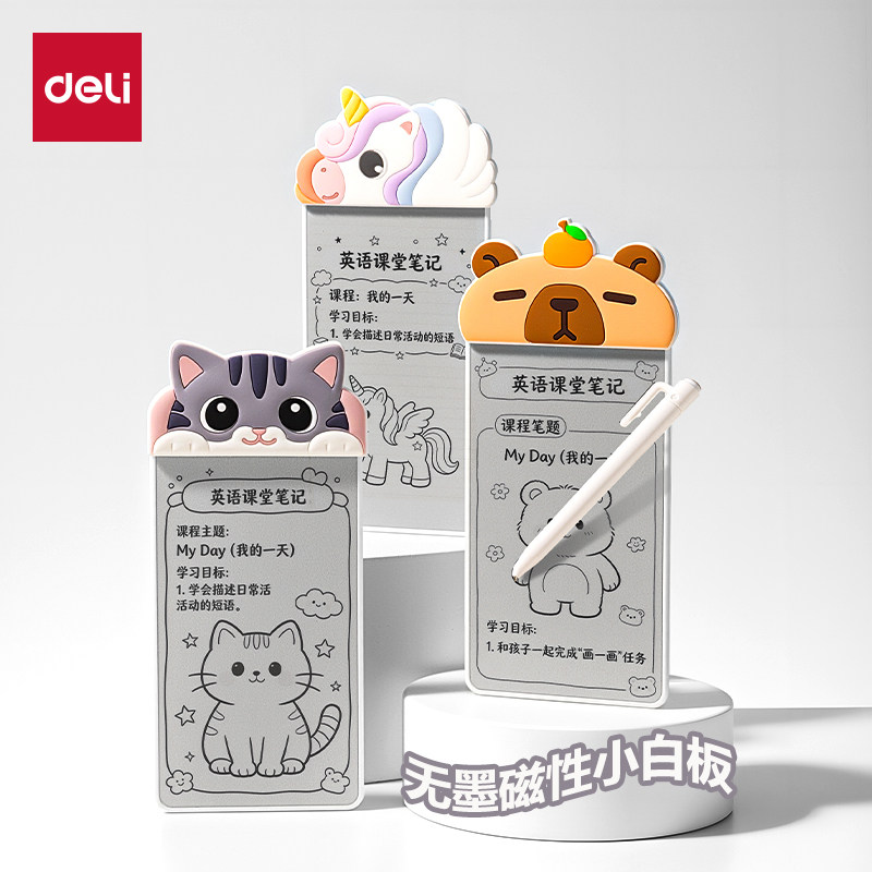 得力桌面小白板无墨书写可擦写不易留痕写字板磁性留言备忘记事板
