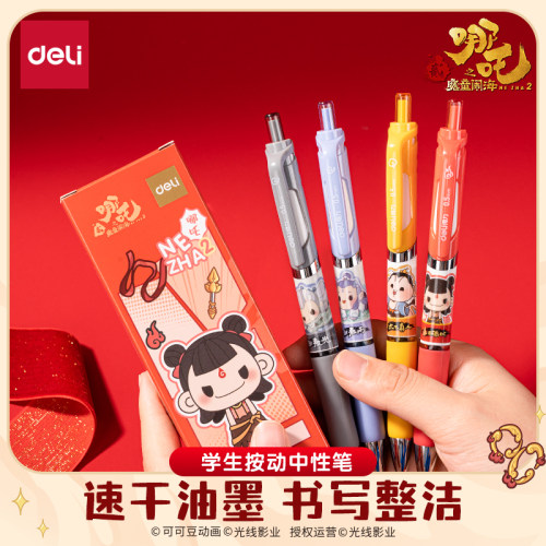 得力哪吒联名按动中性笔学生文具