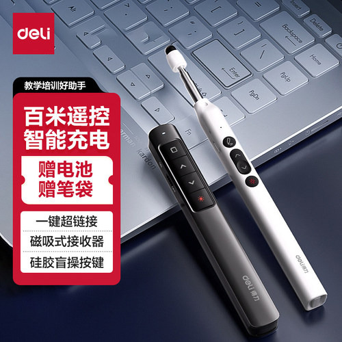 得力PPT翻页激光笔充电教鞭