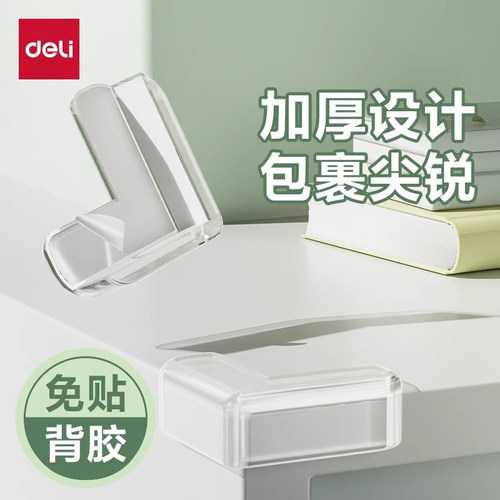 得力防撞护角贴防磕碰桌角条