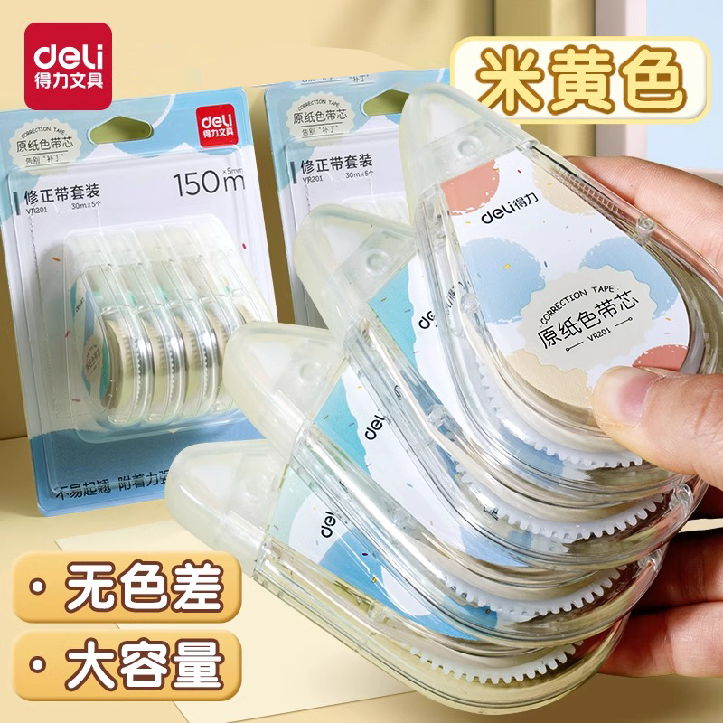 得力原纸色大容量实惠装