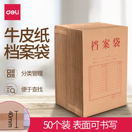 100只 得力5953加厚牛皮纸档案袋资料合同投标书收纳缠绕绳文件袋