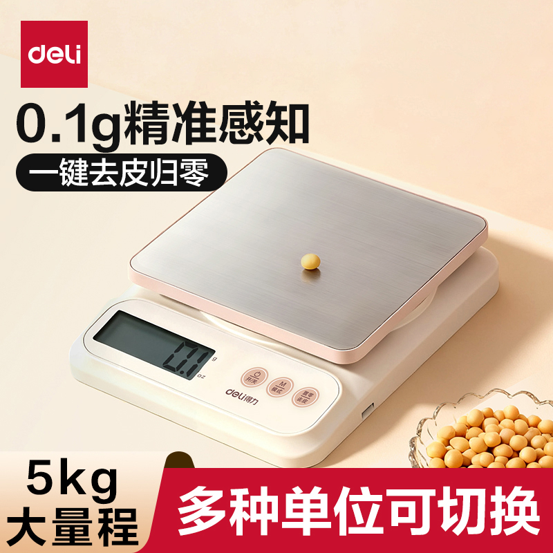 得力厨房秤高精准小型电子秤不锈钢家用烘焙咖啡中药食物秤可送礼