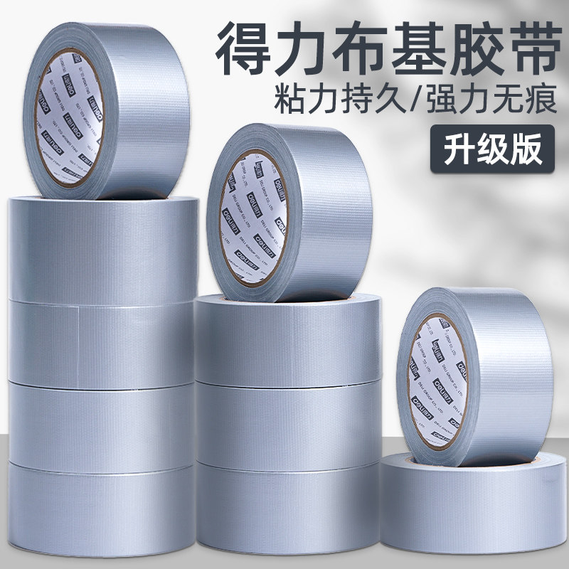 得力银色单面布基胶带强力加厚水管防水补漏婚房装饰地面遮蔽胶布,文具电教/文化用品/商务用品,胶带/胶纸/胶条,淘宝优惠券,粉丝福利购,淘宝优惠卷