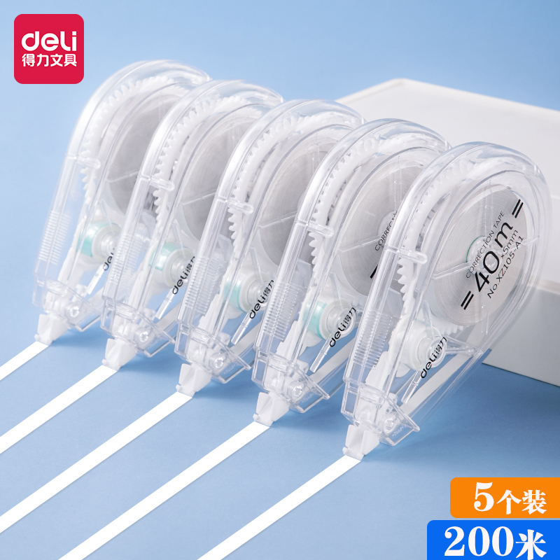 得力学生用修正带可爱静音