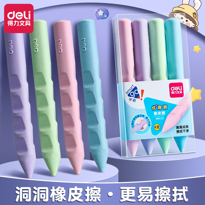 得力超大号洞洞橡皮小学生专用幼儿园擦得干净无毒儿童创意像皮擦怎么样,好用不?