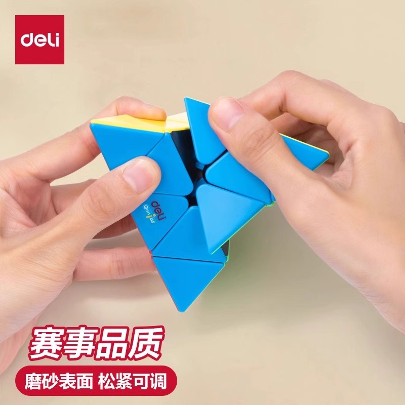 得力金字塔魔方玩具益智三角异形初学者比赛专用幼儿园三阶小学生