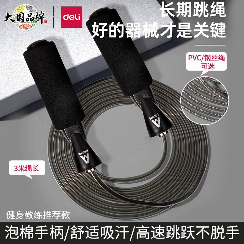 得力钢丝跳绳减肥燃脂瘦身运动中考专用学生防滑不打结成人专业绳