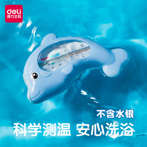 得力水温计儿童婴儿洗澡专用