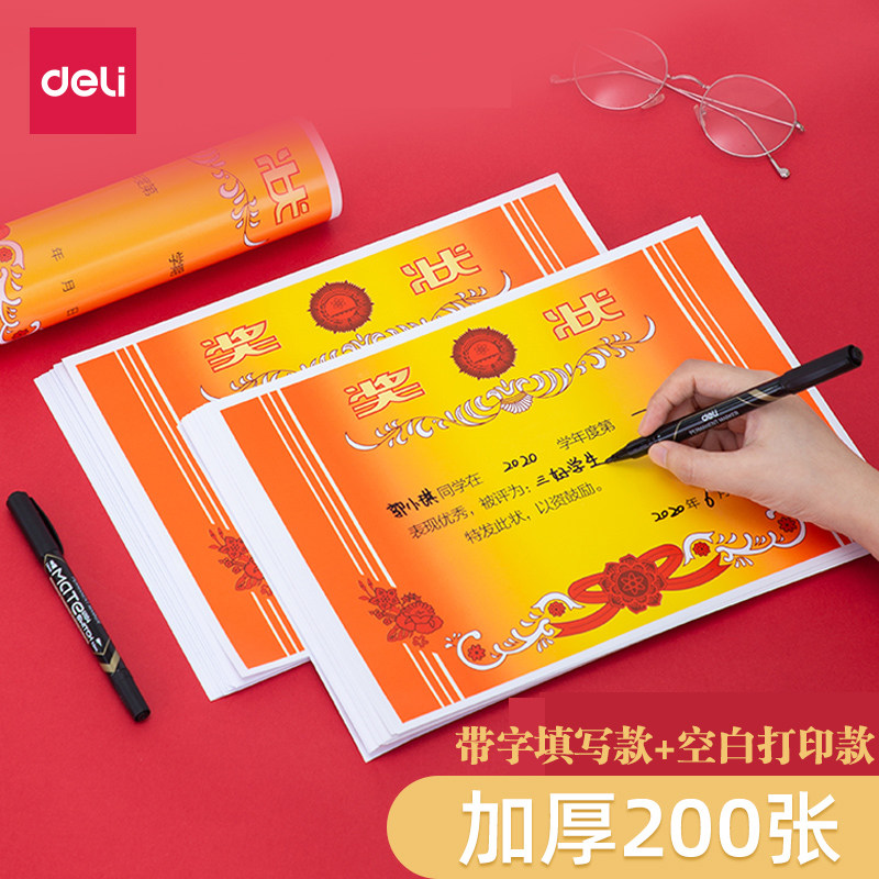 得力奖状幼儿园通用可打印小学生儿童荣誉a4优秀员工证书三好学生