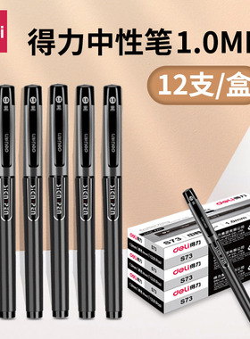 得力S73黑色中性笔1.0mm加粗子弹头签字笔耐水中性笔办公商务水笔