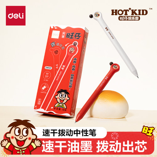 得力旺旺仔联名拨动0.5黑中性笔