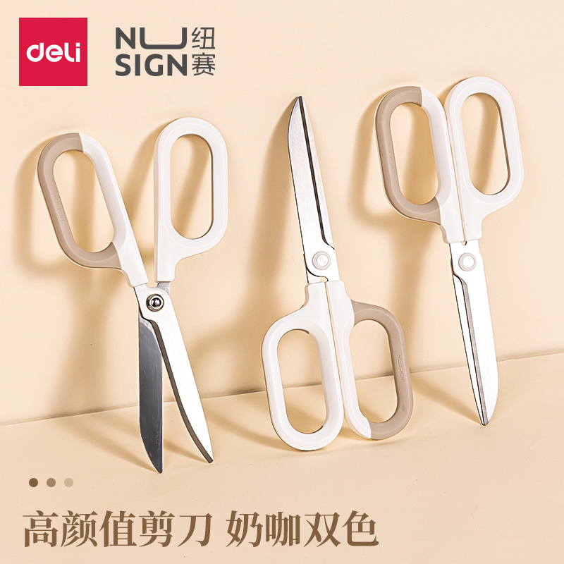 得力简约风剪刀大号不锈钢