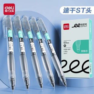 得力刷题笔速干st头按动中性笔学生用黑色透明高颜值考试笔大容量