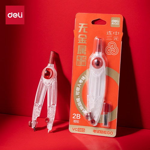 得力零金属圆规2B铅笔画圆可带入