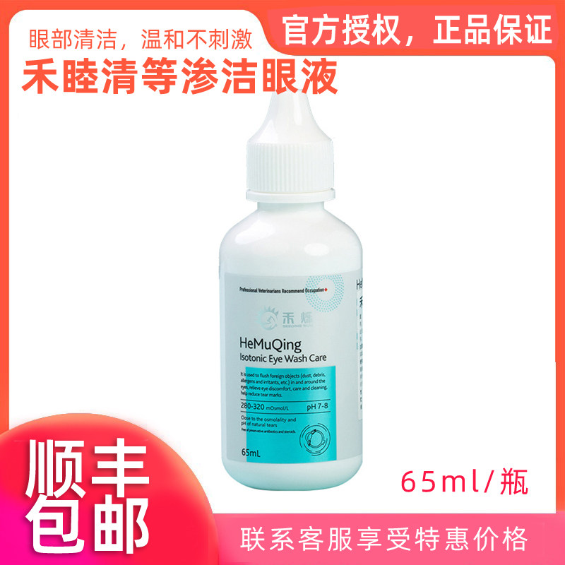禾烁禾睦清宠物滴眼液猫咪狗狗洁眼液植物温和不刺激医院推荐洗眼