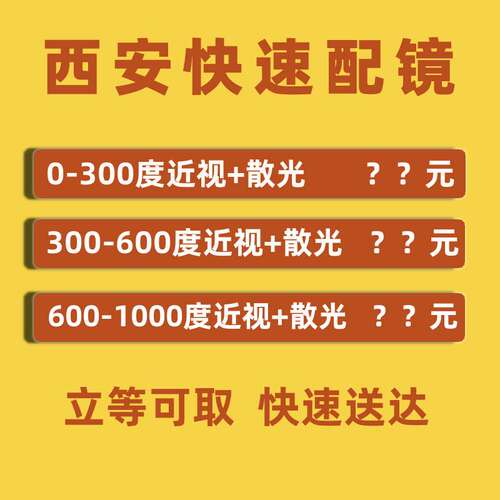 西安眼镜店验光配镜快速镜框更换