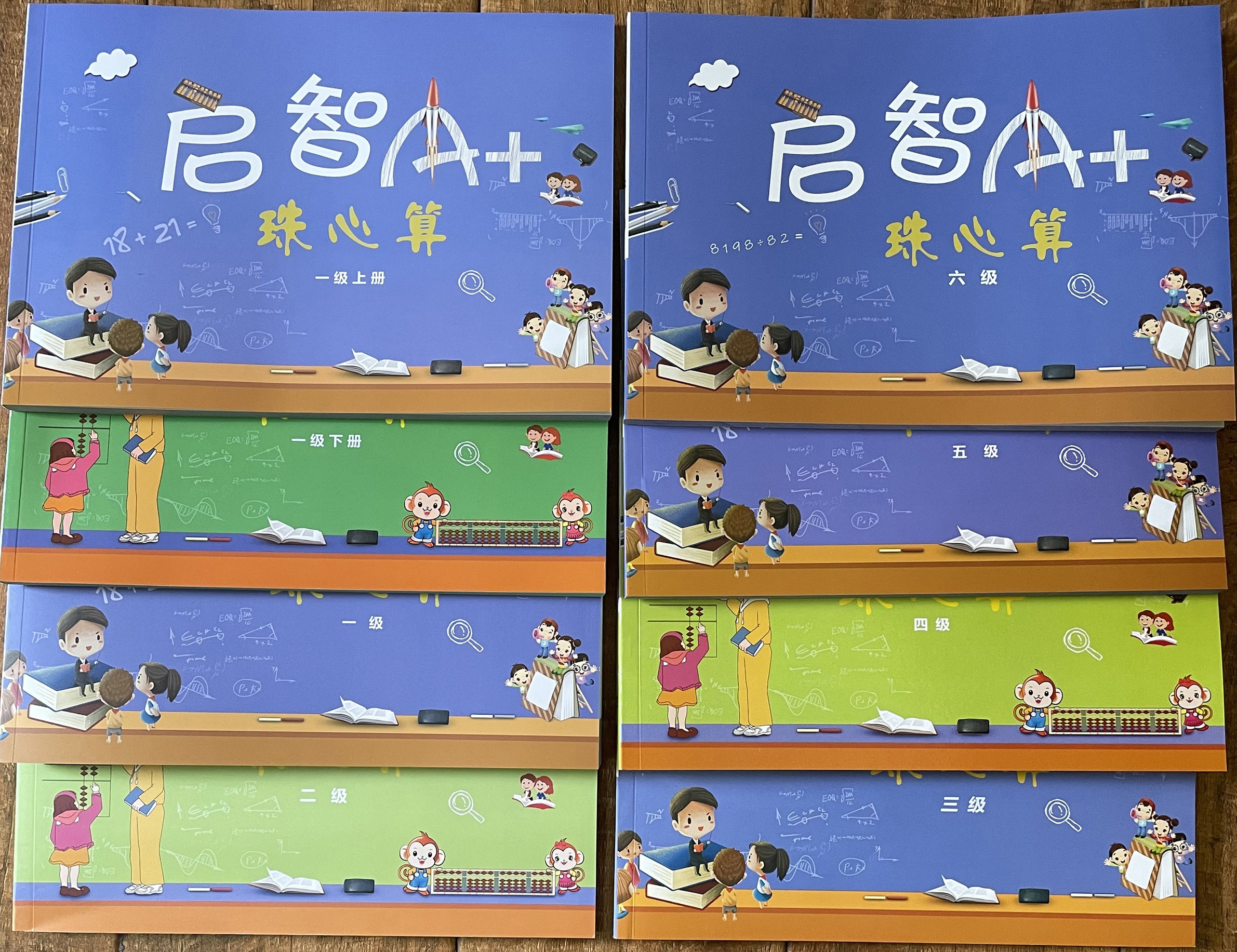 珠心算教材启智a+三级五级培训用