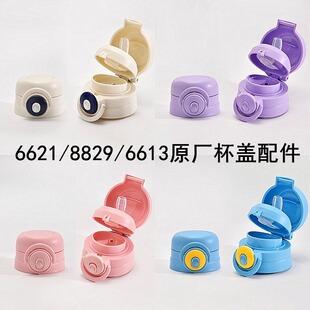 库洛米6621/8829/6627儿童保温杯双饮水杯盖子防漏一杯两用杯盖