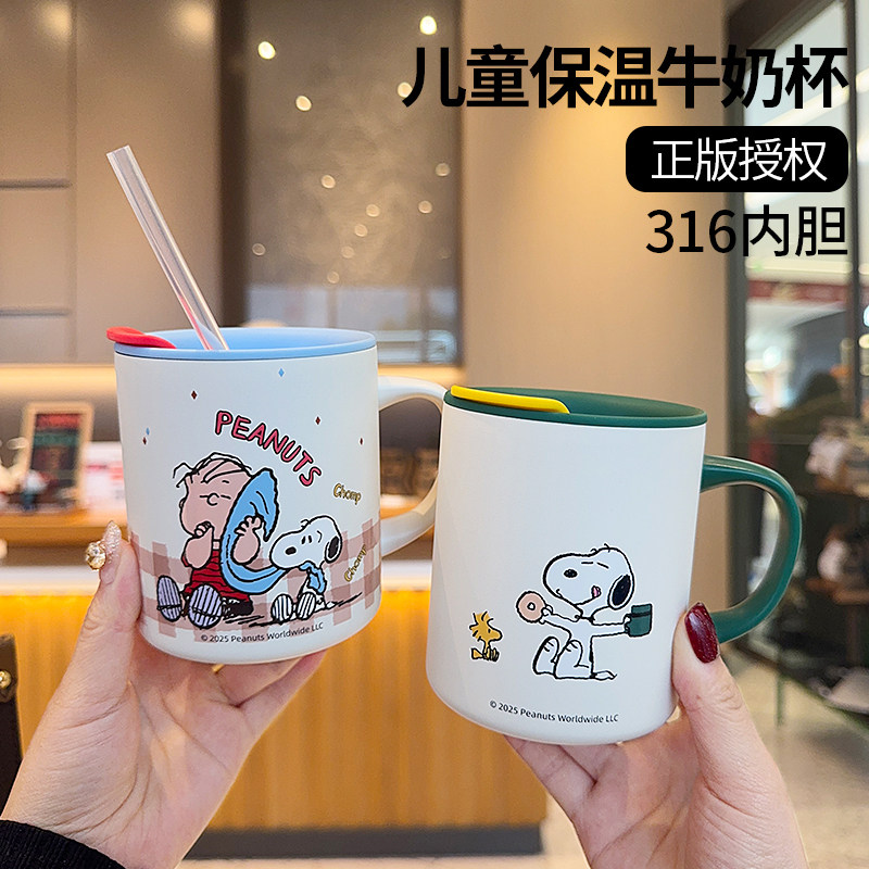 史努比儿童水杯家用316不锈钢牛奶杯带刻度保温马克把手杯吸管杯