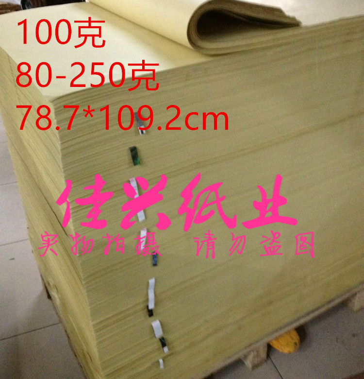 整张全开牛皮纸100克 大张100g包装纸 包书纸 画画纸纸包装纸张
