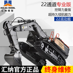 汇纳22通道合金遥控挖掘机592电动装载车铲车工程车模型儿童玩具