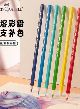 德国辉柏嘉水溶彩铅单支水溶性彩色铅笔 黑色499红色421单只补色