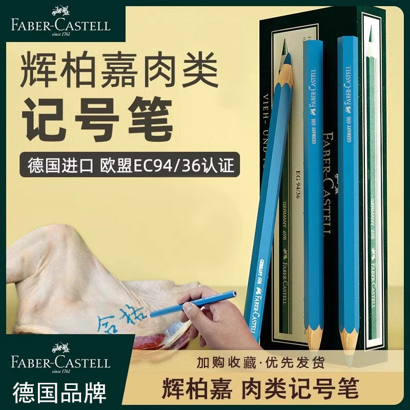 德国原装进口辉柏嘉698猪肉类专用记号笔防水防油牛羊猪肉标记笔