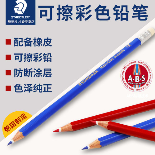 施德楼STAEDTLER144动漫彩铅绘画可擦铅笔初学者卡通手绘画专用