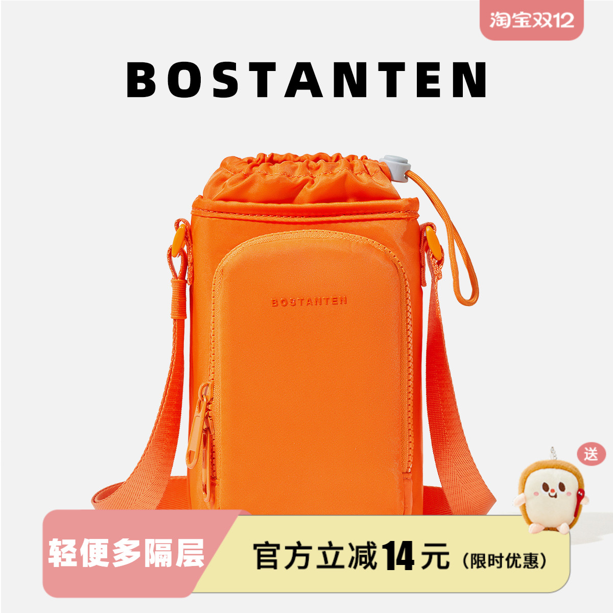 波斯丹顿水杯手机包轻便夏天水壶包运动瑜伽单肩斜挎迷你小包女男