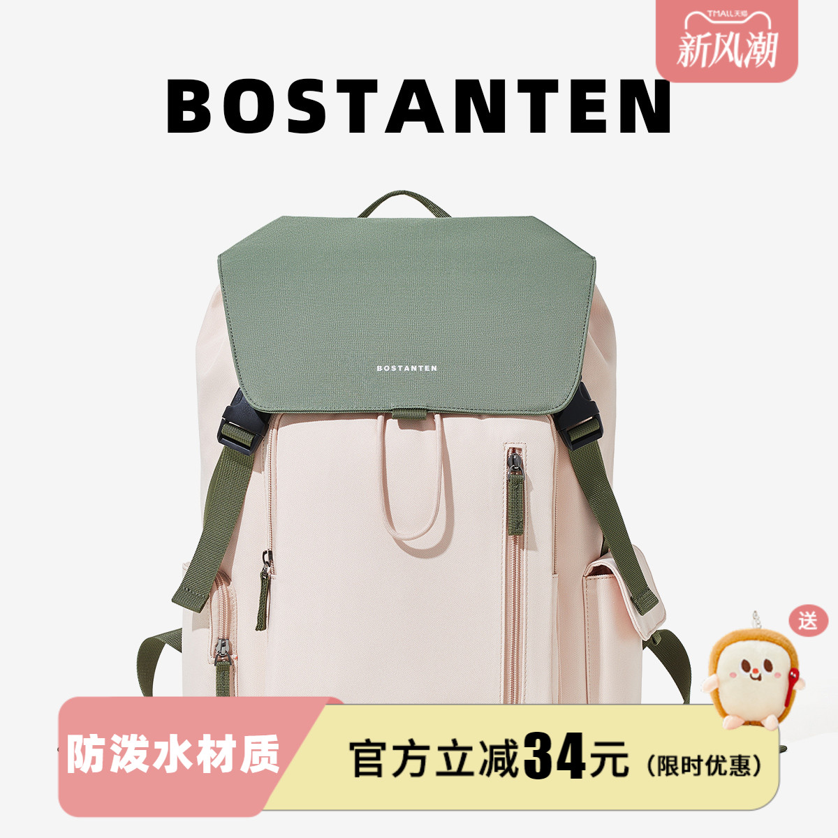 波斯丹顿学生防泼水双肩包