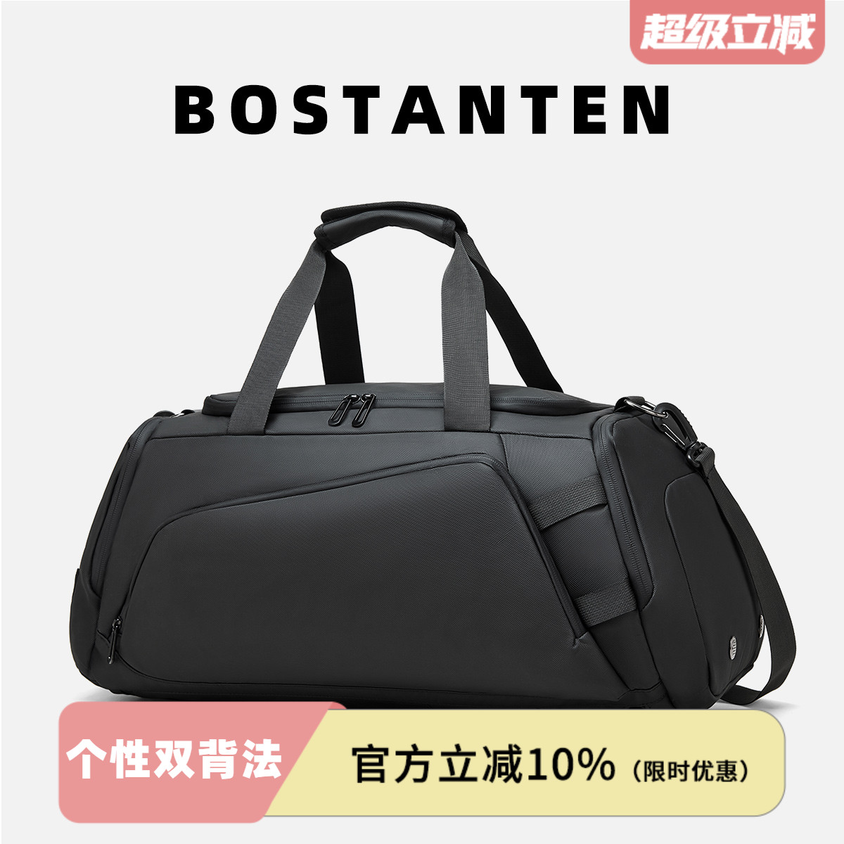 波斯丹頓旅行袋干濕分離手提包