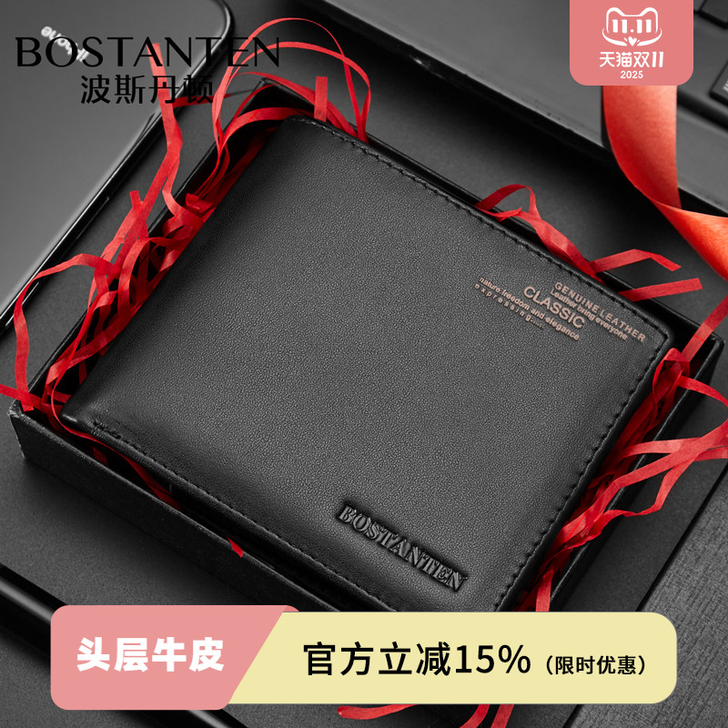 波斯丹顿钱包男真皮短款父亲节