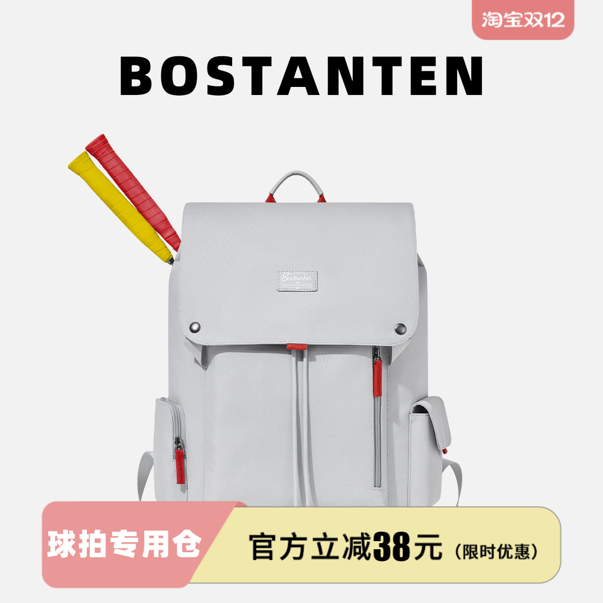 波斯丹顿运动旅行羽毛球双肩包