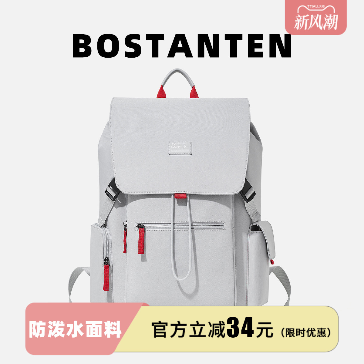 波斯丹顿潮牌大容量双肩背包书包