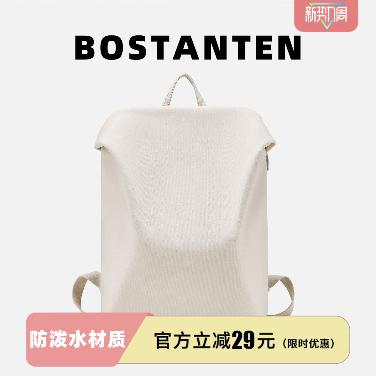 波斯丹顿男女大学生轻便空气感双肩背包上班通勤休闲旅行电脑书包