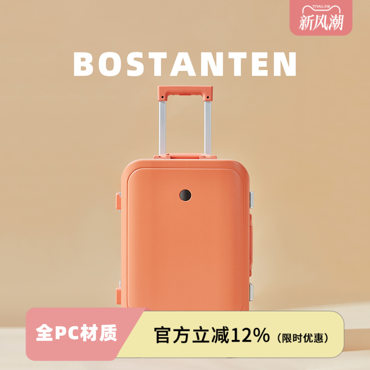 波斯丹顿德国pc材质行李箱